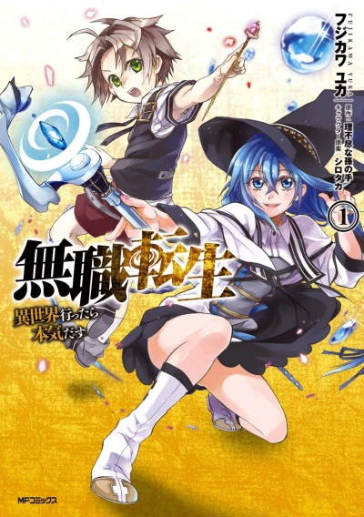 Manga: Mushoku Tensei: Jobless Reincarnation