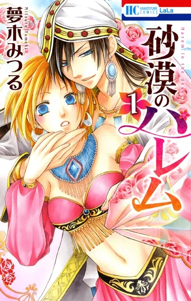 Manga: Sabaku no Harem