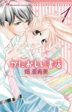 Manga: Kataomoi Shoten
