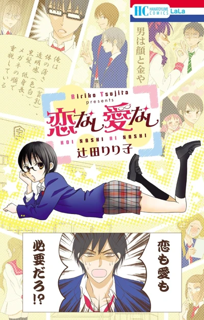 Manga: Koi Nashi Ai Nashi