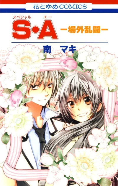 Manga: Special A: Jougai Rantou