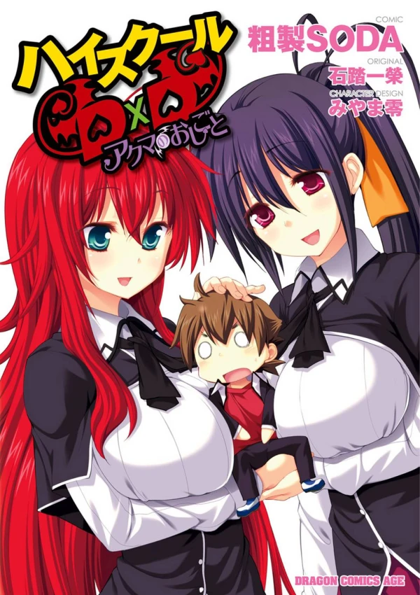 Manga: High School DXD: Demoni al lavoro!