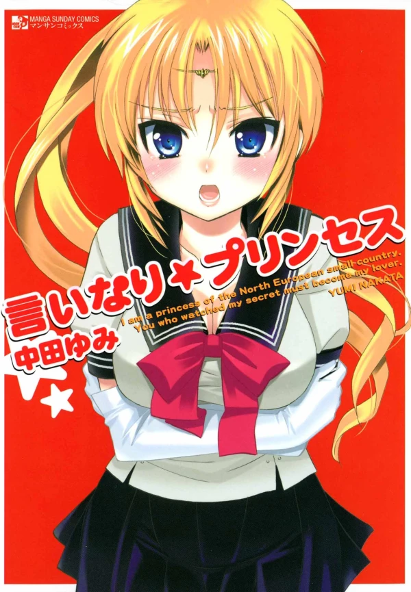 Manga: Iinari Princess