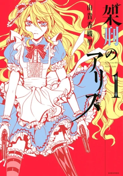 Manga: Alice in Murderland