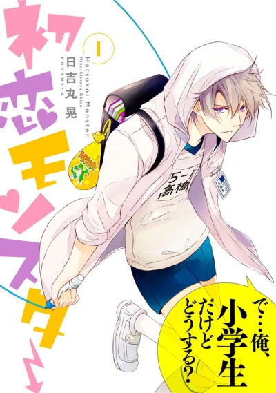 Manga: First Love Monster