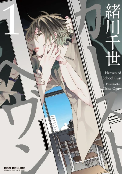 Manga: Caste Heaven