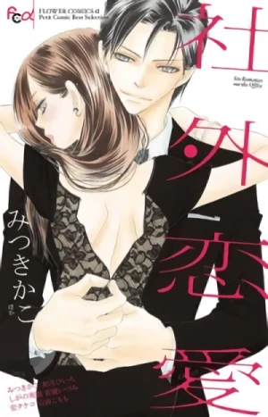 Manga: Shagai Ren’ai