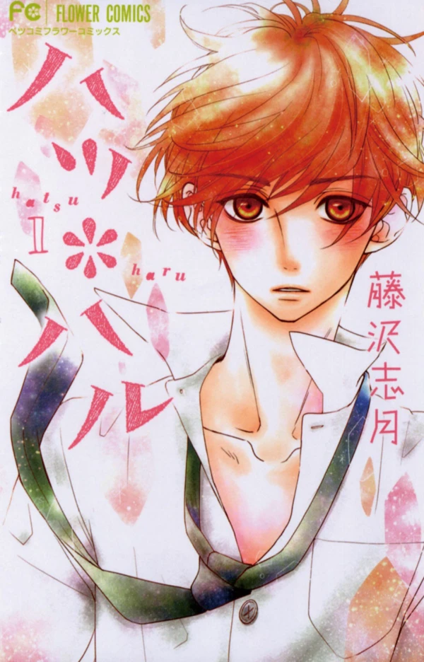 Manga: Hatsu Haru: La primavera del mio primo amore