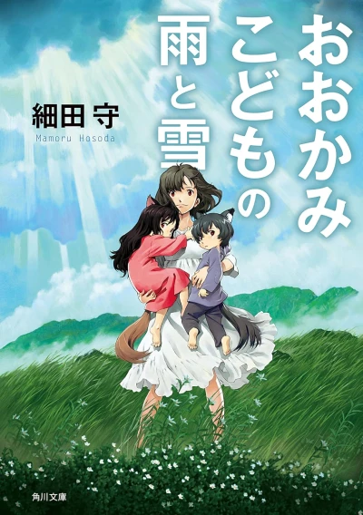 Manga: Wolf Children: I bambini lupo Ame e Yuki