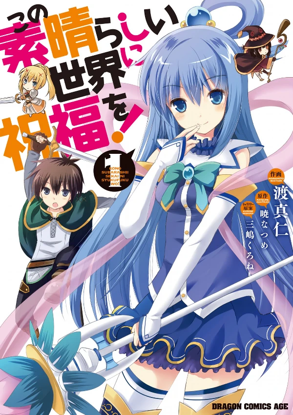 Manga: Konosuba!: This Wonderful World!