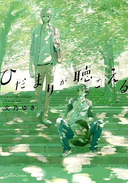 Manga: Hidamari Ga Kikoeru: I Hear the Sunspot