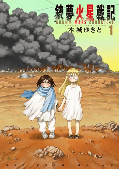 Manga: Alita Mars Chronicle