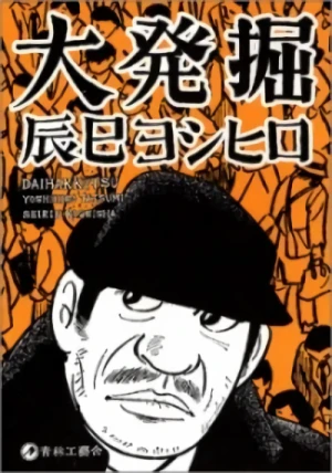 Manga: Inferno