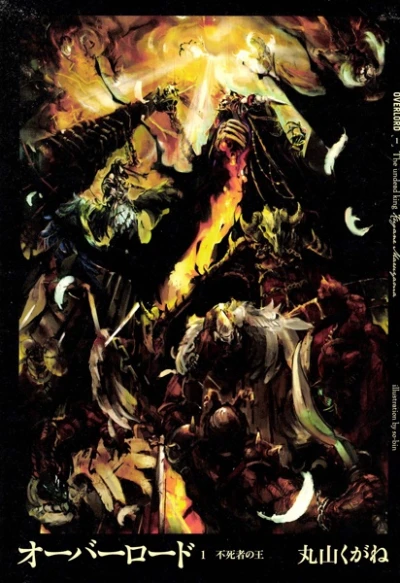 Manga: Overlord