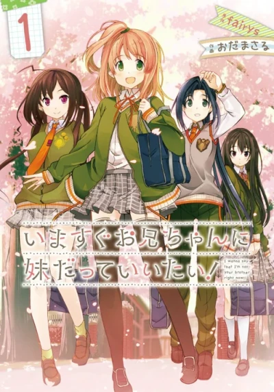 Manga: Imasugu Oniichan ni Imouto datte Iitai!