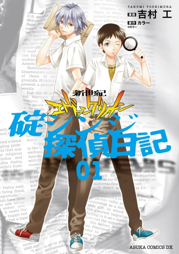 Manga: Evangelion: Detective Shinji Ikari