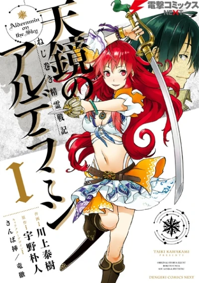 Manga: Nejimaki Seirei Senki: Tenkyou no Alderamin