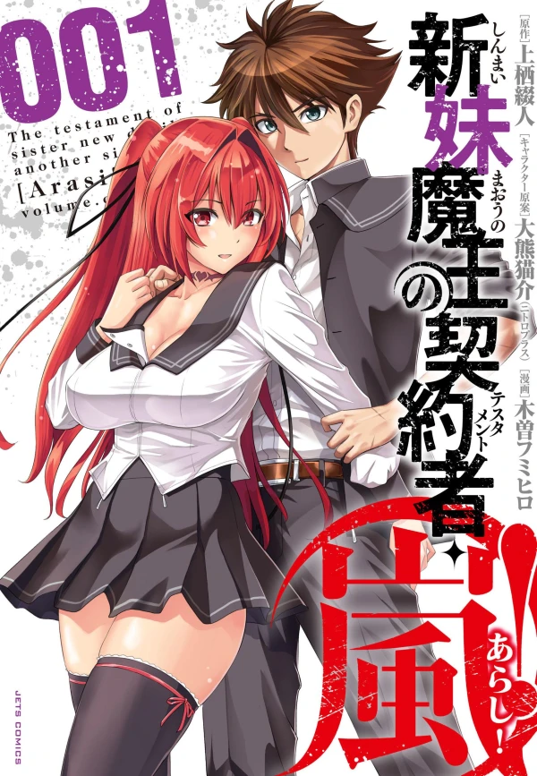 Manga: Sister Devil Storm