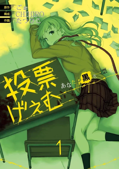Manga: Tohyo Game: One Black Ballot to You