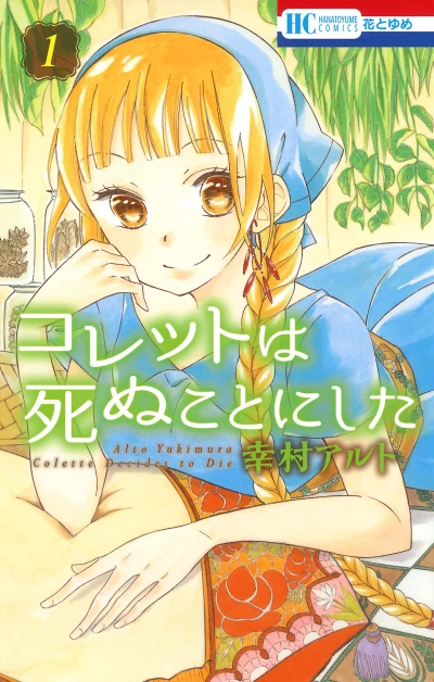 Manga: Colette Decides to Die