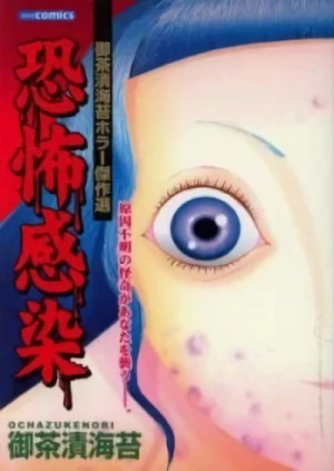 Manga: Kyoufu Kansen