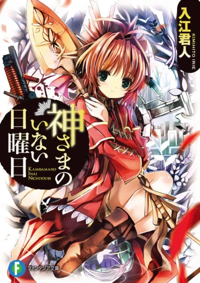 Manga: Kamisama no Inai Nichiyoubi