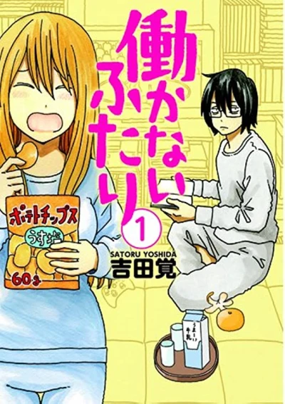 Manga: Hatarakanai Futari