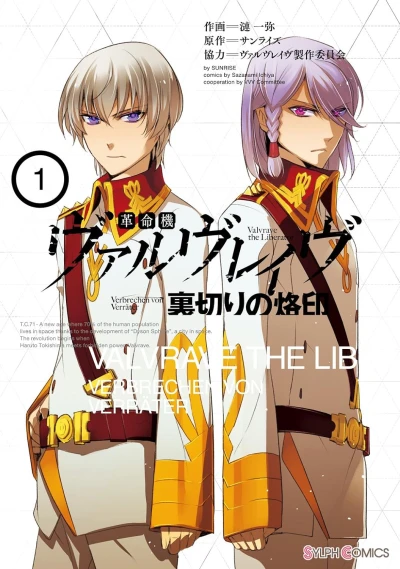 Manga: Kakumeiki Valvrave: Uragiri no Rakuin