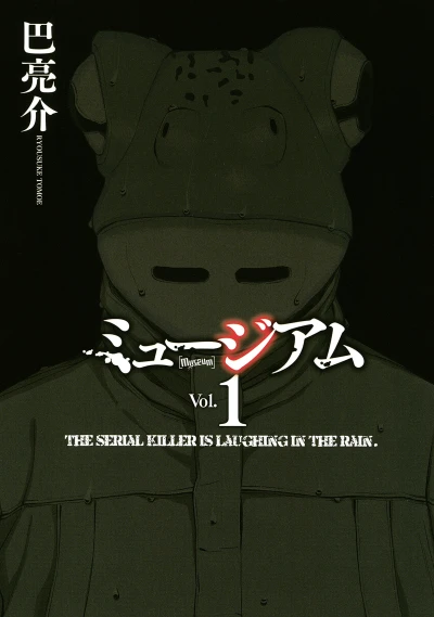 Manga: Museum: The Serial Killer is Laughing in the Rain