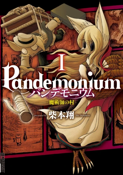 Manga: Pandemonium: Majutsushi no Mura