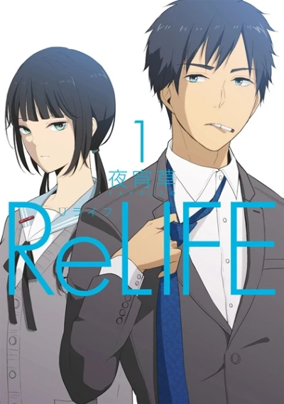 Manga: ReLIFE