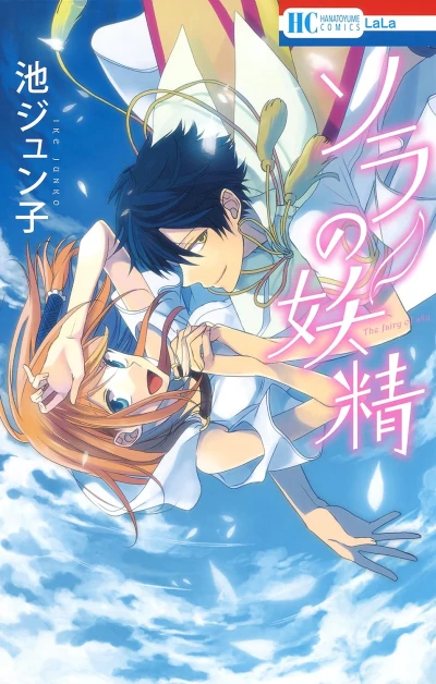 Manga: Sora no Yousei
