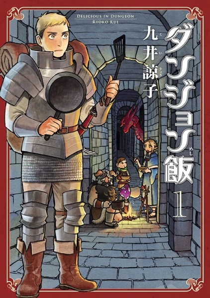 Manga: Dungeon Food