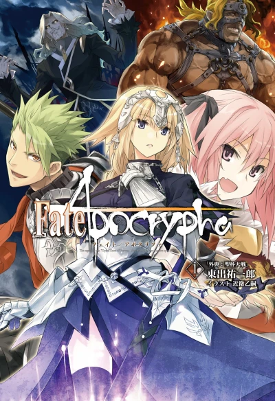 Manga: Fate/Apocrypha