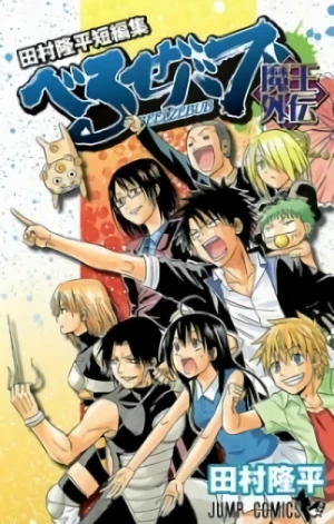 Manga: Ryuhei Tamura Short Stories: Inferno Special Edition