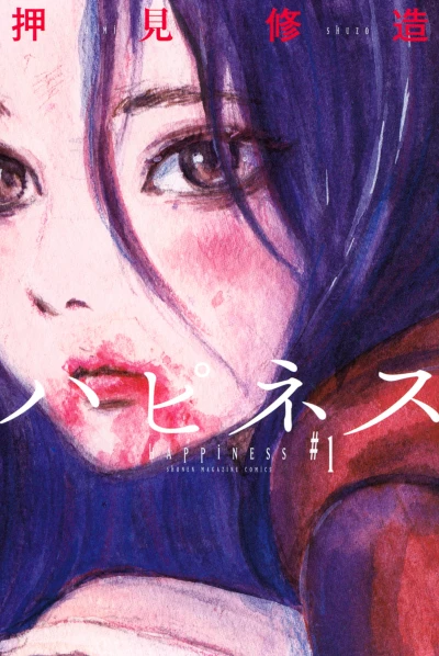 Manga: Happiness