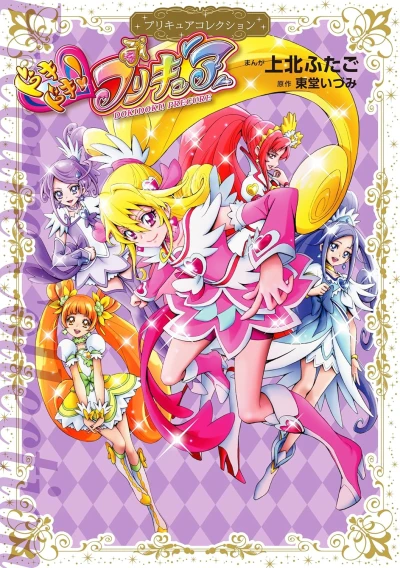 Manga: Dokidoki! Precure