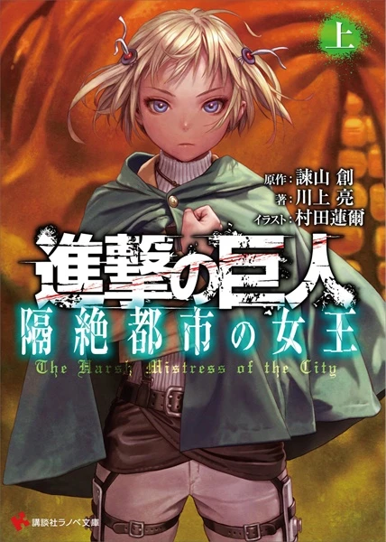 Manga: L'attacco dei giganti: The Harsh Mistress of the City
