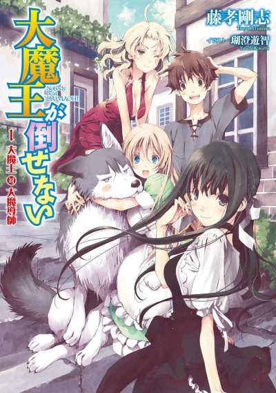 Manga: Daimou ga Taosenai