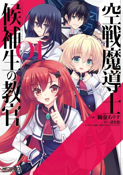 Manga: Kuusen Madoushi Kouhosei no Kyoukan
