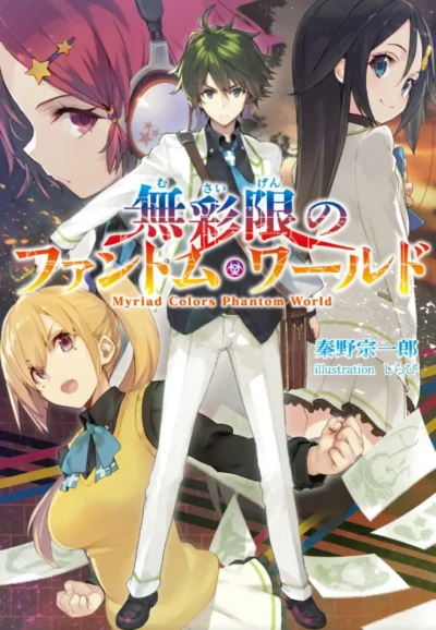 Manga: Musaigen no Phantom World