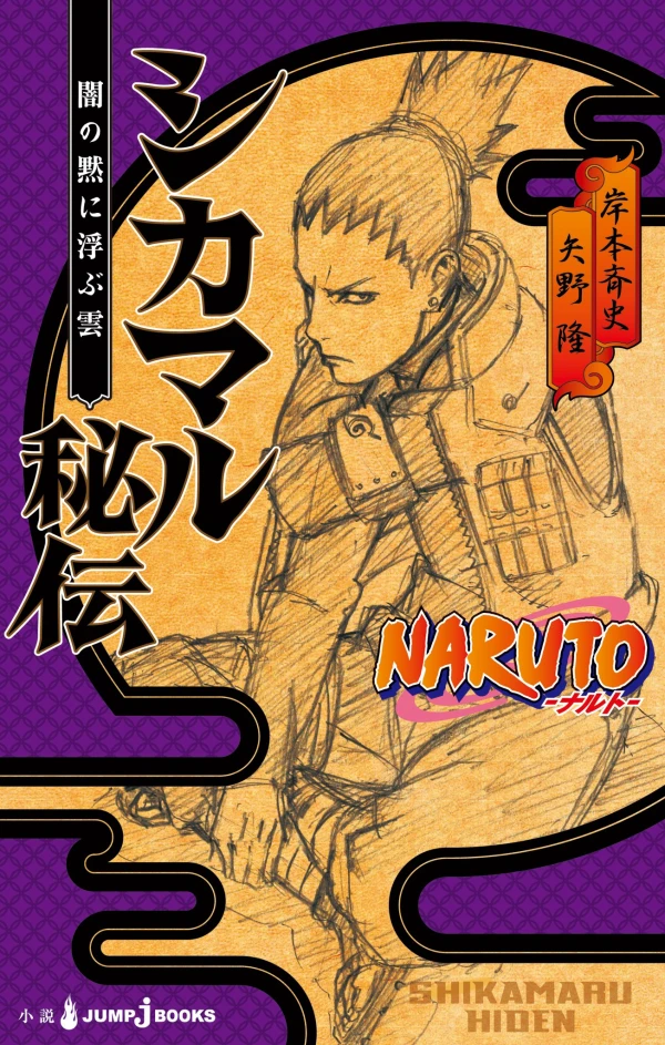 Manga: Naruto: Shikamaru - Una nuvola alla deriva nel silenzio