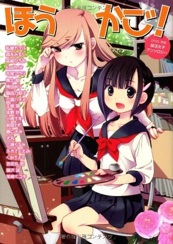 Manga: Hirari, Bessatsu: Bukatsu Joshi Anthology - Houkago!