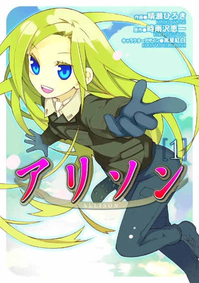 Manga: Allison