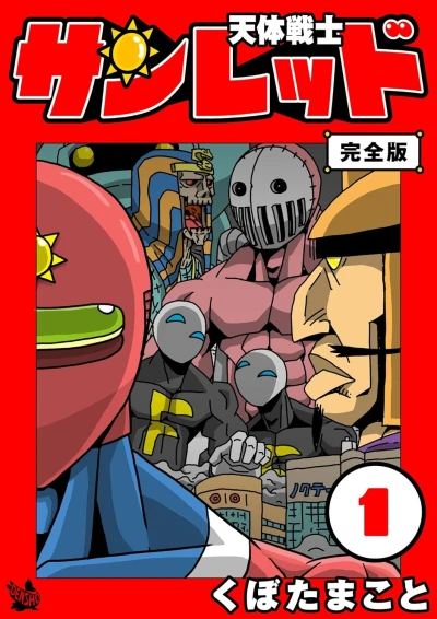 Manga: Tentai Senshi Sunred