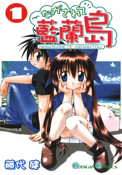 Manga: Nagasarete Airantou