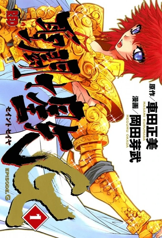 Manga: I Cavalieri dello Zodiaco: Episode G