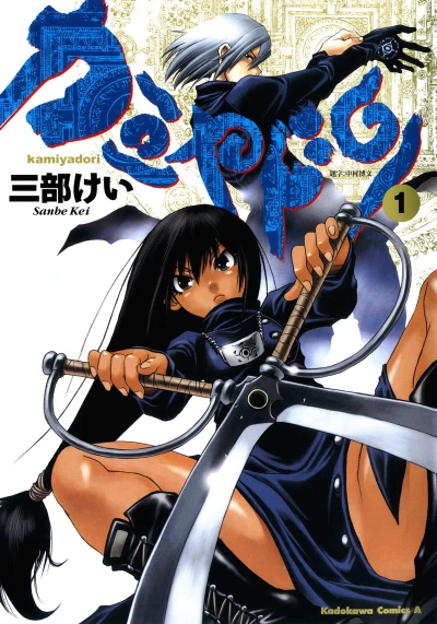 Manga: Kamiyadori: Potere Divino
