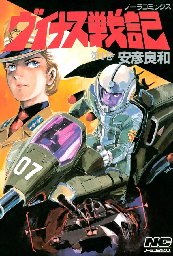 Manga: Record of the Venus Wars