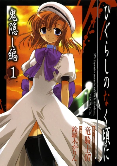 Manga: Higurashi: Il Pianto delle Cicale - Rapiti dai Demoni